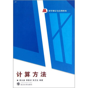 計算方法
