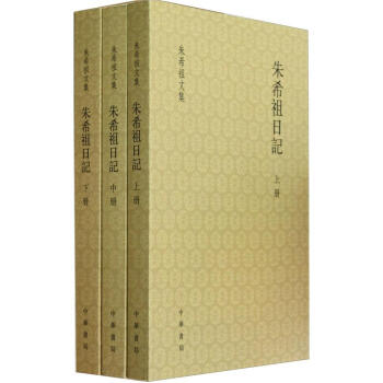 硃希祖日記（套裝上中下） pdf epub mobi 電子書 下載