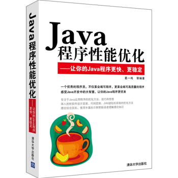 Java程序性能優化：讓你的Java程序更快、更穩定 pdf epub mobi 電子書 下載
