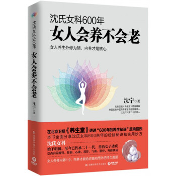 女人會養不會老(瀋氏女科600年) pdf epub mobi 電子書 下載