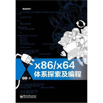 x86/x64體係探索及編程 pdf epub mobi 電子書 下載