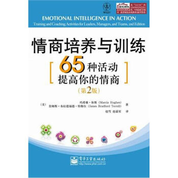 情商培养与训练：65种活动提高你的情商（第2版） pdf epub mobi 电子书 下载