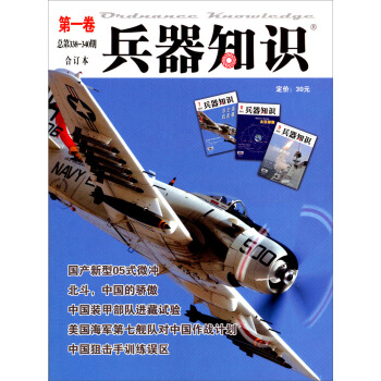 兵器知識（第1捲）（閤訂本總第338-340期） pdf epub mobi 電子書 下載