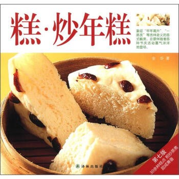 譯林生活館：糕·炒年糕 pdf epub mobi 電子書 下載