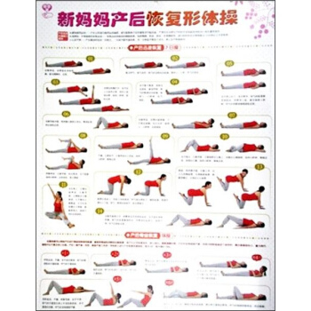 新妈妈产后恢复形体操 健身与保健 pdf epub mobi 电子书 下载