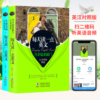 【全2冊含配樂MP3】每天讀一點英文生而為贏+當幸福來敲門英漢對照雙語讀物英語美文課外讀物 pdf epub mobi 電子書 下載