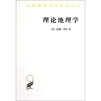 理论地理学 pdf epub mobi 电子书 下载