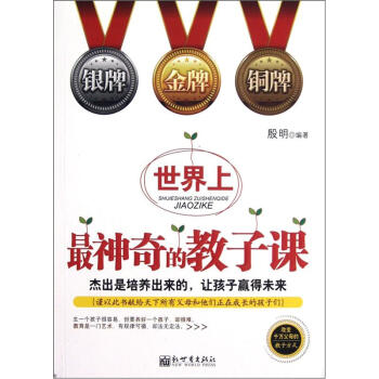 世界上最神奇的教子课