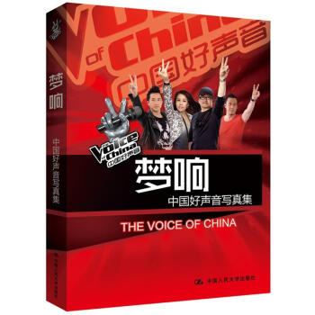 中国好声音写真集：梦响 pdf epub mobi 电子书 下载