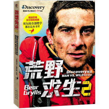 荒野求生2 pdf epub mobi 电子书 下载