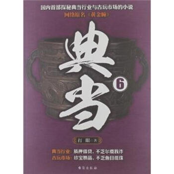 典当6 pdf epub mobi 电子书 下载