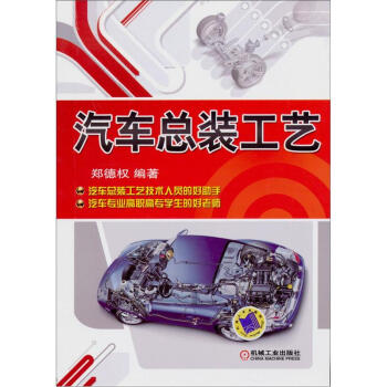 汽車總裝工藝