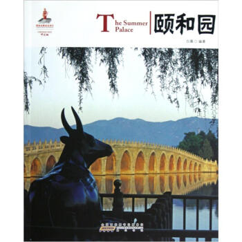 中国红·颐和园 [The Summer Palace] pdf epub mobi 电子书 下载