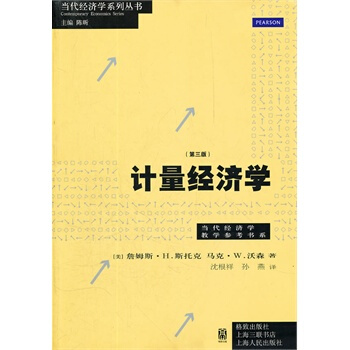 包邮 计量经济学(第三版) 3版 詹姆斯?H.斯托克 马克?W.沃森 当代经济学系列 pdf epub mobi 电子书 下载