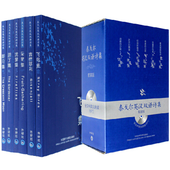包郵 新月集 泰戈爾英漢雙語詩集 套裝共6冊 泰戈爾 英漢對照雙語詩集 英語讀物 詩歌散 pdf epub mobi 電子書 下載
