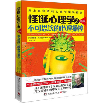 怪诞心理学2：不可思议的心理操控（新版） pdf epub mobi 电子书 下载