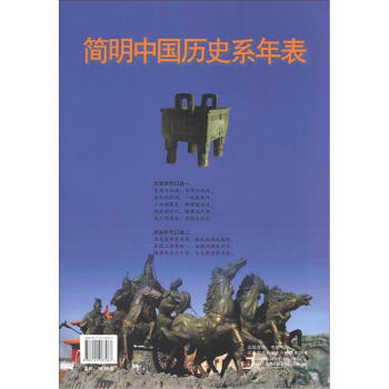 简明中国历史系年表