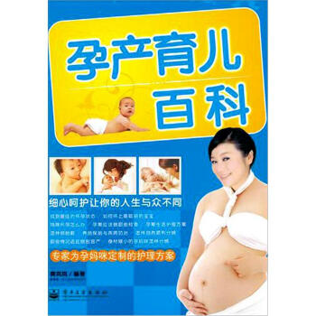 孕产育儿百科(双色)