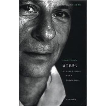 20世紀外國文化名人傳記：波蘭斯基傳 pdf epub mobi 電子書 下載