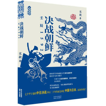 決戰朝鮮（壬辰1592） pdf epub mobi 電子書 下載