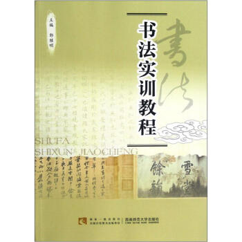 書法實訓教程 pdf epub mobi 電子書 下載