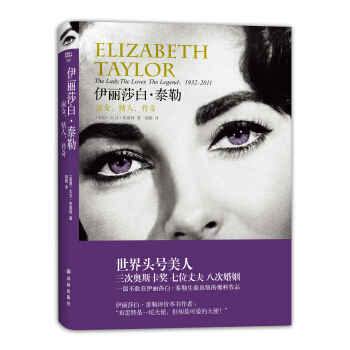 伊丽莎白·泰勒：淑女、情人、传奇 pdf epub mobi 电子书 下载