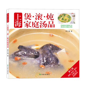 譯林生活館：上海煲·滾·燉傢庭湯品 pdf epub mobi 電子書 下載