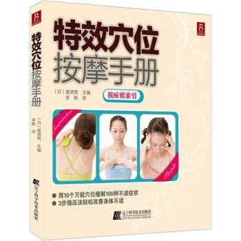 特效穴位按摩手冊 pdf epub mobi 電子書 下載