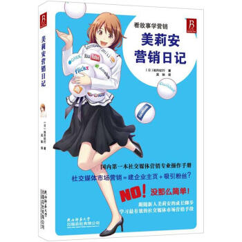 美莉安营销日记 pdf epub mobi 电子书 下载