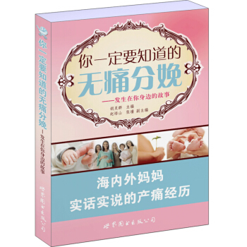 你一定要知道的無痛分娩:發生在你身邊的故事