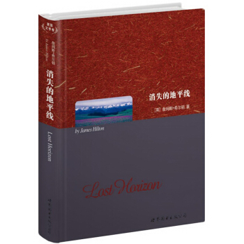 世界名著典藏係列：消失的地平綫（英文全本） [Lost Horizon] pdf epub mobi 電子書 下載