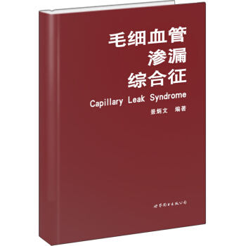 毛細血管滲漏綜閤徵 [Capillary Leak Syndrome] pdf epub mobi 電子書 下載