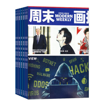 周末畫報2018年8月起訂全年訂閱雜誌式的報紙雜誌鋪