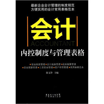 會計內控製度與管理錶格 pdf epub mobi 電子書 下載