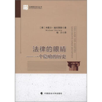法律的眼睛：一个隐喻的历史 pdf epub mobi 电子书 下载