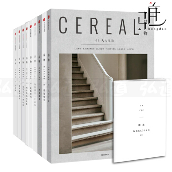 谷物01-08全套8本 纽约印象 英国杂志Cereal编辑部 谷物系列中文版 生活美学书籍 pdf epub mobi 电子书 下载