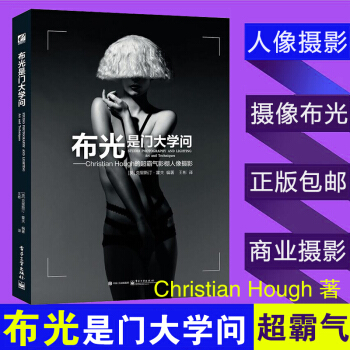 包邮 布光是门大学问 拍摄拍照用光曝光技巧教程 室内摄像布光基础 人体静物后期处理书 pdf epub mobi 电子书 下载