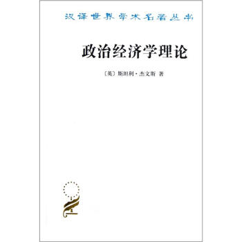 漢譯世界學術名著叢書：政治經濟學理論 pdf epub mobi 電子書 下載