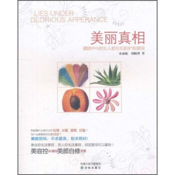 包郵 美麗真相 書籍 pdf epub mobi 電子書 下載
