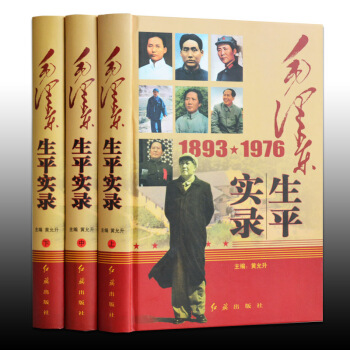 【支持货到付款】毛泽东生平实录 精装全3册 伟人毛泽东 毛泽东传记 名人传记 毛主席的一生 毛泽东 pdf epub mobi 电子书 下载