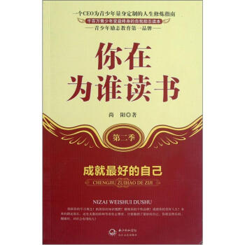 你在为谁读书：成就最好的自己（第2季） pdf epub mobi 电子书 下载