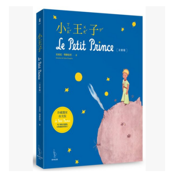 [颱灣原版]小王子【珍藏夜光版】安東尼．聖修伯裏 pdf epub mobi 電子書 下載