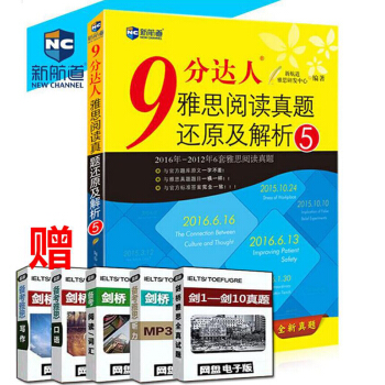 包郵正版 新航道 九分達人雅思閱讀真題還原及解析5 雅思真題雅思閱讀聽力寫作口語真題解析 pdf epub mobi 電子書 下載
