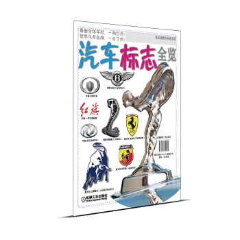 陈总编爱车热线书系:汽车标志全览
