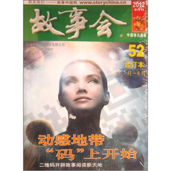 2012《故事会》合订本（52）（7月－8月） pdf epub mobi 电子书 下载