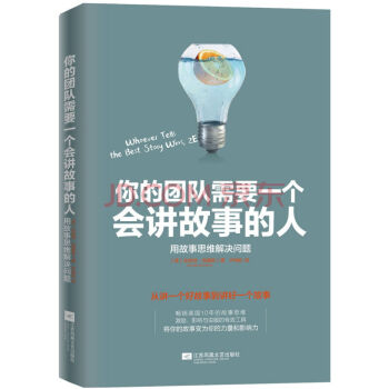 你的團隊需要一個會講故事的人 pdf epub mobi 電子書 下載
