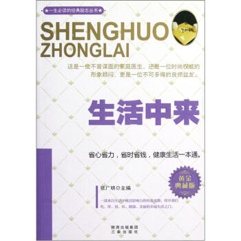 生活中來（黃金典藏版） pdf epub mobi 電子書 下載