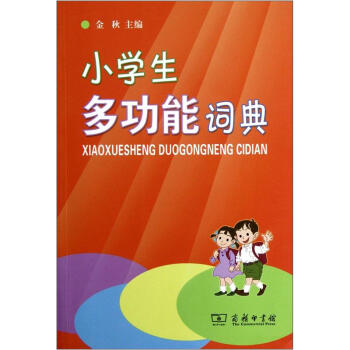 小學生多功能詞典 pdf epub mobi 電子書 下載