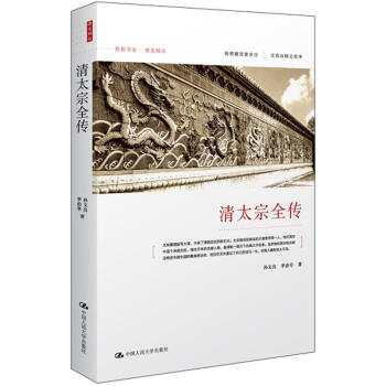 清太宗全传 pdf epub mobi 电子书 下载