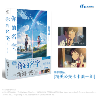 【随书赠卡套】你的名字 新海诚亲笔电影原作小说简体中文版天闻角川特 正版 pdf epub mobi 电子书 下载